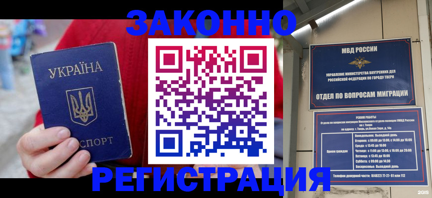 прописка регистрация в Батайске